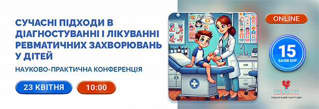 7 ревматологія